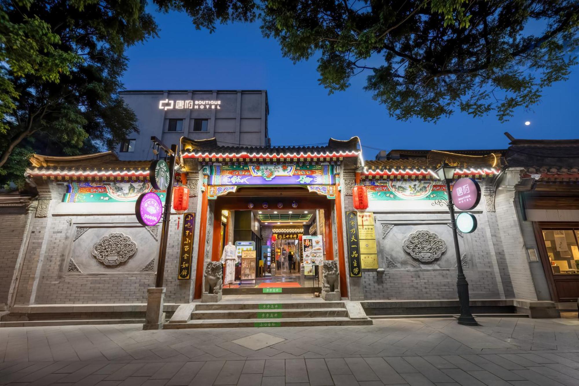 Beijing Tangfu Nanluoguxiang Wang Fu Jing Forbidden City Snack Street Hotel,1 Stop Walking To Airport Express,3 Stop To Tiananmen&Free Laundry Dry Service &Professional Free Tour Ticket Service With English Speaking Staff Zewnętrze zdjęcie