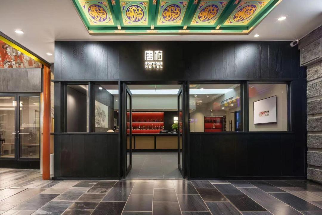Beijing Tangfu Nanluoguxiang Wang Fu Jing Forbidden City Snack Street Hotel,1 Stop Walking To Airport Express,3 Stop To Tiananmen&Free Laundry Dry Service &Professional Free Tour Ticket Service With English Speaking Staff Zewnętrze zdjęcie